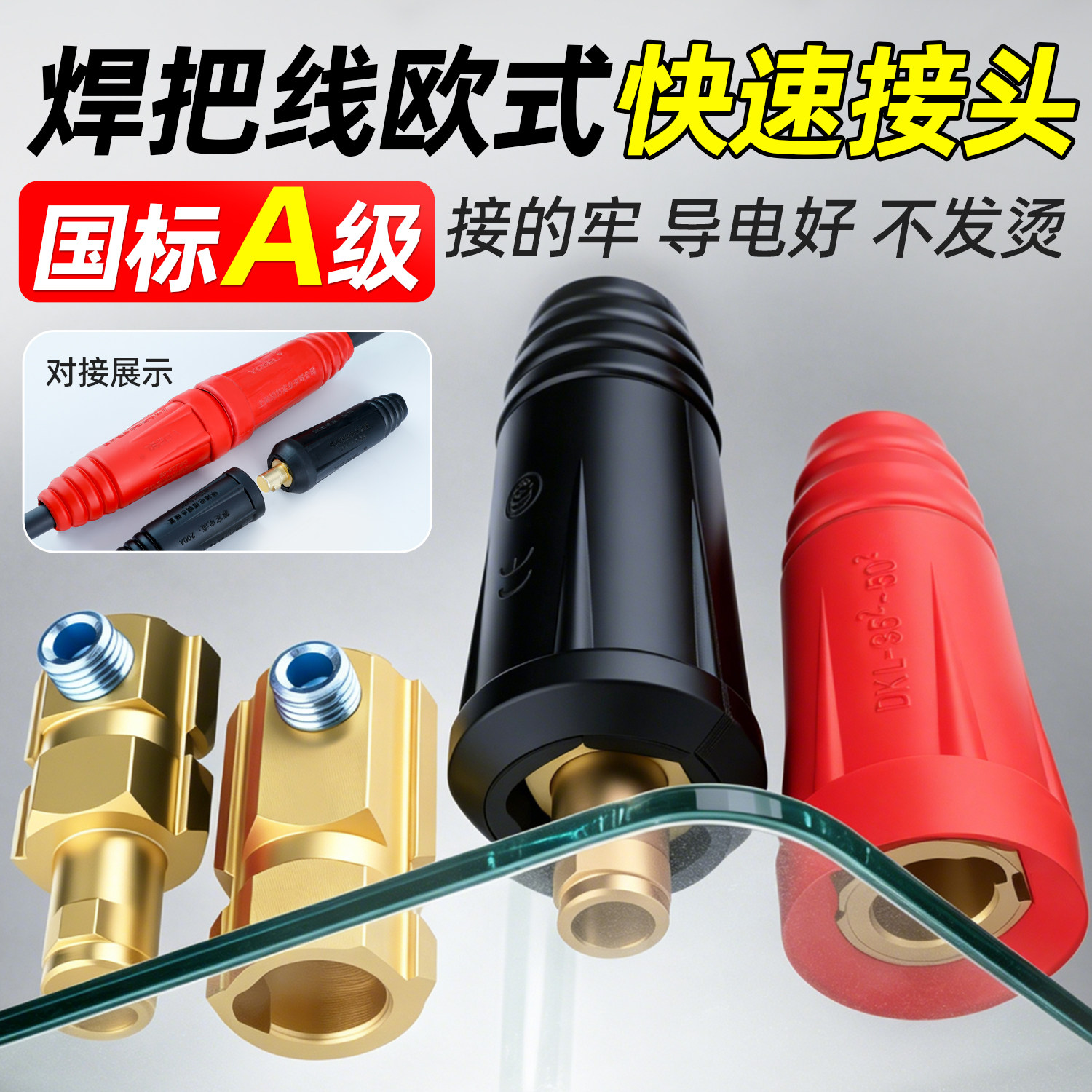 电焊机焊把线快速接头电缆线连接头对接头公母耦合器插头插座端子