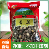 新货西峡香菇干香菇小香菇250g金钱菇蘑菇香菇干货香菇干货250克