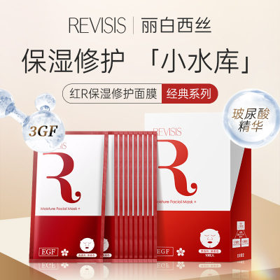 REVISIS经典系列面膜修复抗初老