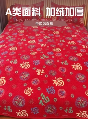 百福床盖牛奶绒2025新春款红色本命年床单加绒盖毯230A类三件套