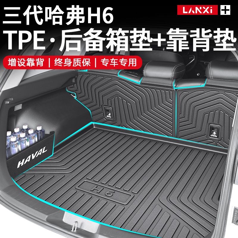 适用于2023款第三代哈弗h6专用TPE后备箱垫尾国潮版汽车用品哈佛