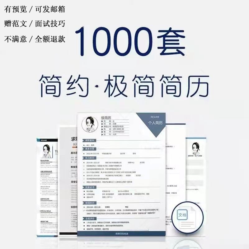 个人简历模板高级求职电子版word封面表格设计应届毕业生制作设计