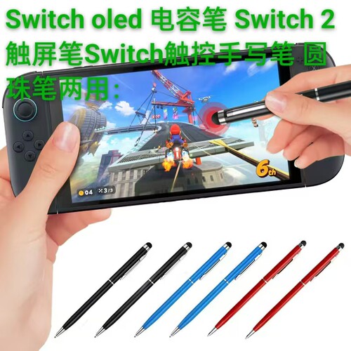 Switcholed电容笔圆珠笔两用