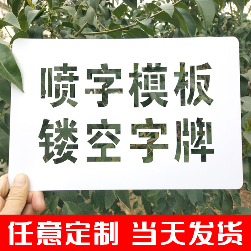 喷字模板镂空铁皮墙体广告图片