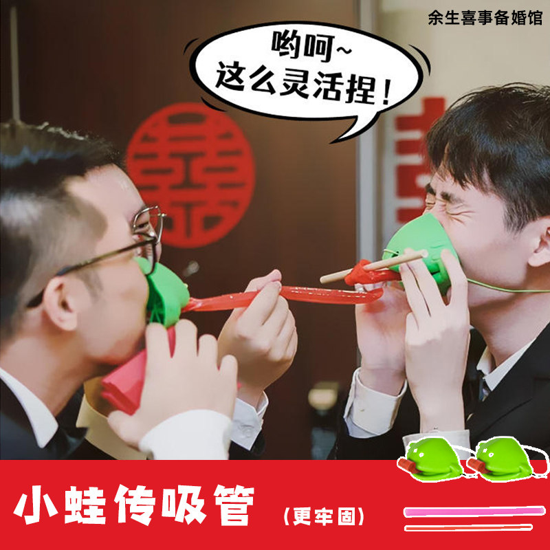 青蛙嘴面罩卷舌传递吸管接亲游戏团建搞笑整蛊伴郎团结婚堵门道具 - 实物图