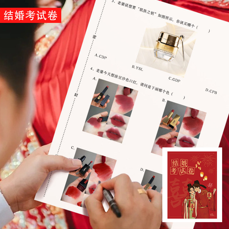 接迎亲新郎考试卷结婚礼整蛊伴郎团堵拦门创意搞笑游戏问答卡道具
