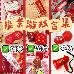 接亲小游戏结婚道具流程卡搞笑整蛊创意文明堵门婚礼晨袍合照全套