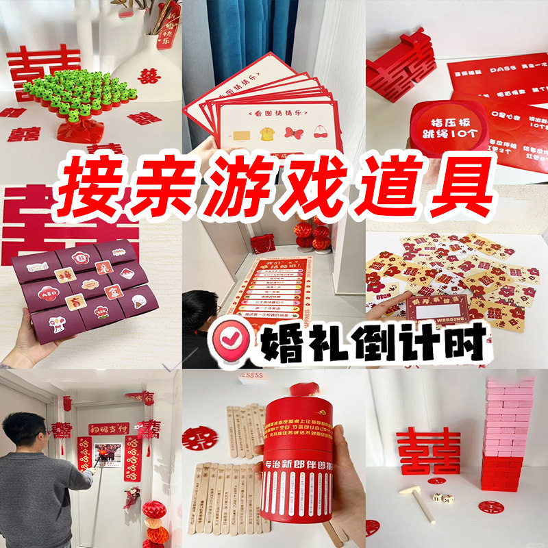 创意接亲小游戏结婚道具堵门游戏文明套餐婚礼搞笑全套视力表红包,节庆用品/礼品,堵门/游戏道具,淘宝优惠券,粉丝福利购,淘宝优惠卷