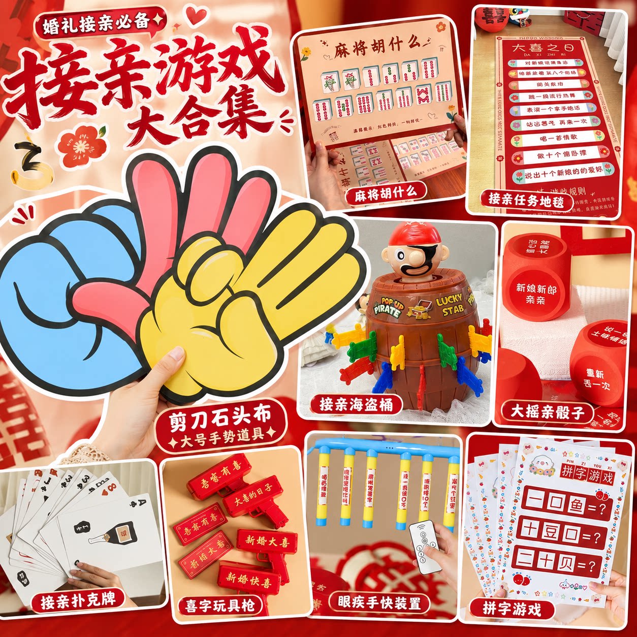 接亲石头剪刀布趣味小游戏结婚道具卡新婚拍照婚礼互动女方堵门