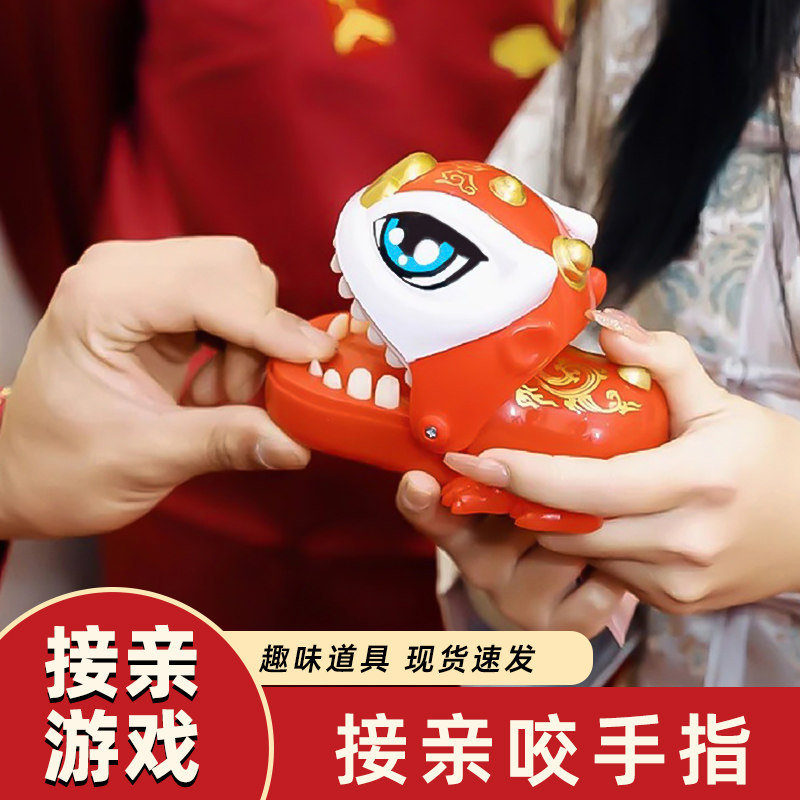 结婚堵门接亲小游戏道具鳄鱼醒狮咬手指氛围迎亲婚礼网红同款氛围图片