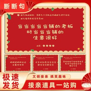 断句挑战卡片接亲拦门小游戏结婚道具文明搞笑创意堵门套装全套