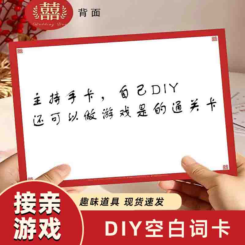 接亲堵门贴门卡结婚空白游戏卡女方整蛊新郎伴郎团通关卡拦门卡片