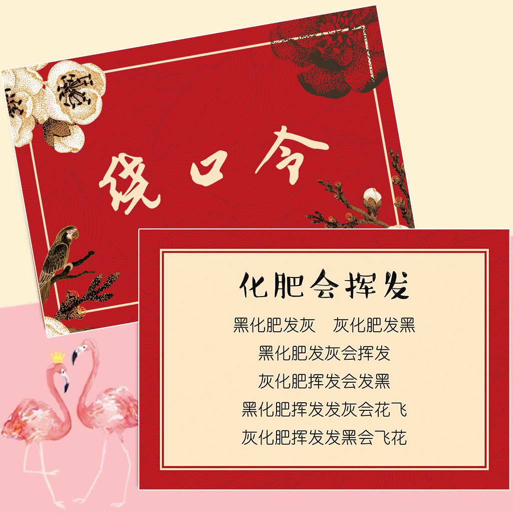 伴郎新郎闯门创意堵门通关游戏卡接亲绕口令卡片婚礼整蛊搞笑拦门