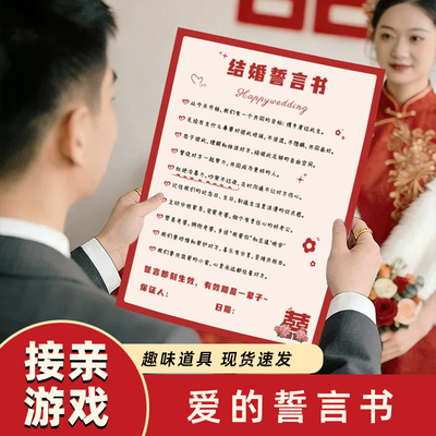 爱的宣言誓言书结婚承诺书新郎爱情保证书誓言卡婚礼誓词宣誓卡