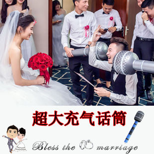 搞笑接亲游戏道具婚庆用品充气麦克风大话筒乐器结婚礼整蛊拦堵门