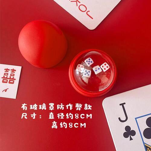 摇骰子摇摇乐创意文明结婚小游戏接亲游戏道具比大小智力搞笑整蛊