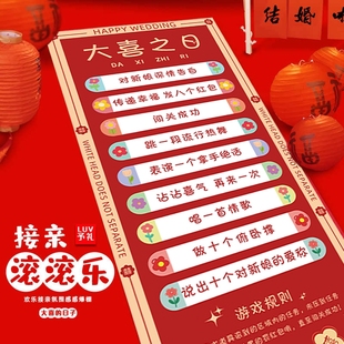 接亲游戏滚滚乐婚礼互动小游戏结婚道具全套堵门新婚创意整蛊新郎