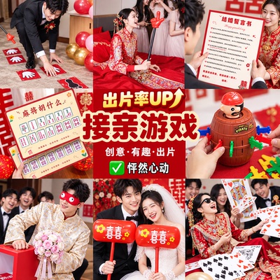 接亲游戏结婚小道具搞笑拦门堵门晨袍拍照保证书婚礼文明套餐创意