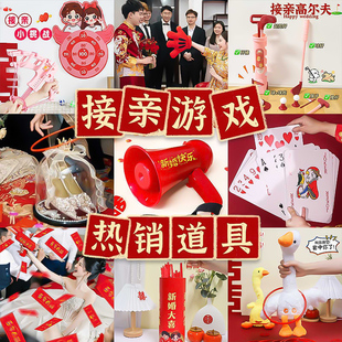结婚礼接亲拦门堵门游戏搞笑整蛊新郎口是心非创意卡片道具全套装