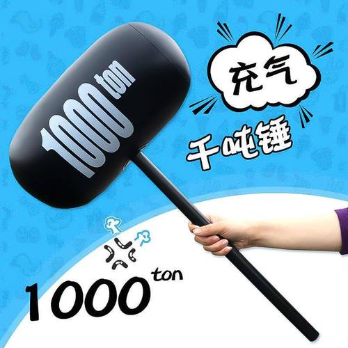 超大充气锤子玩具锤子惩罚儿童敲打大号千吨锤气球卡通捶结婚道具