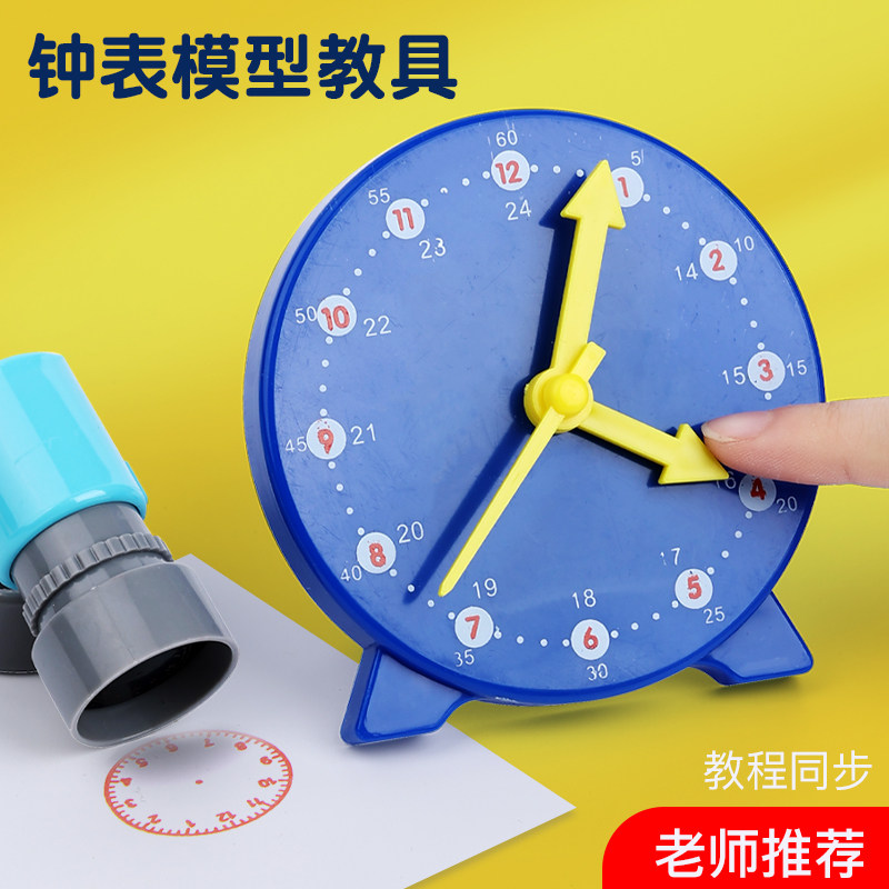 钟表模型小学教具时钟一年级数学学具盒二三四学习用品儿童计数器