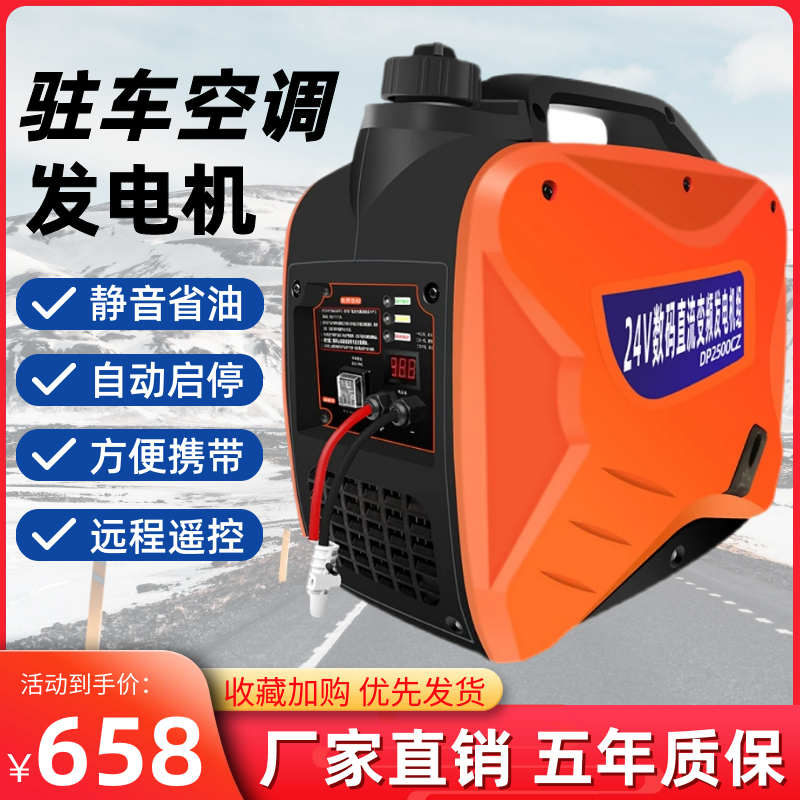 铲车24v伏大功率货车驻车空调发电机汽油柴油车载空调发电机静音