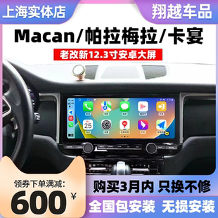适用于保时捷macan帕拉梅拉卡宴老改新中控大屏导航carplay一体机