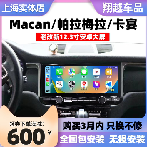 YMAX保时捷苹果carplay帕拉梅拉
