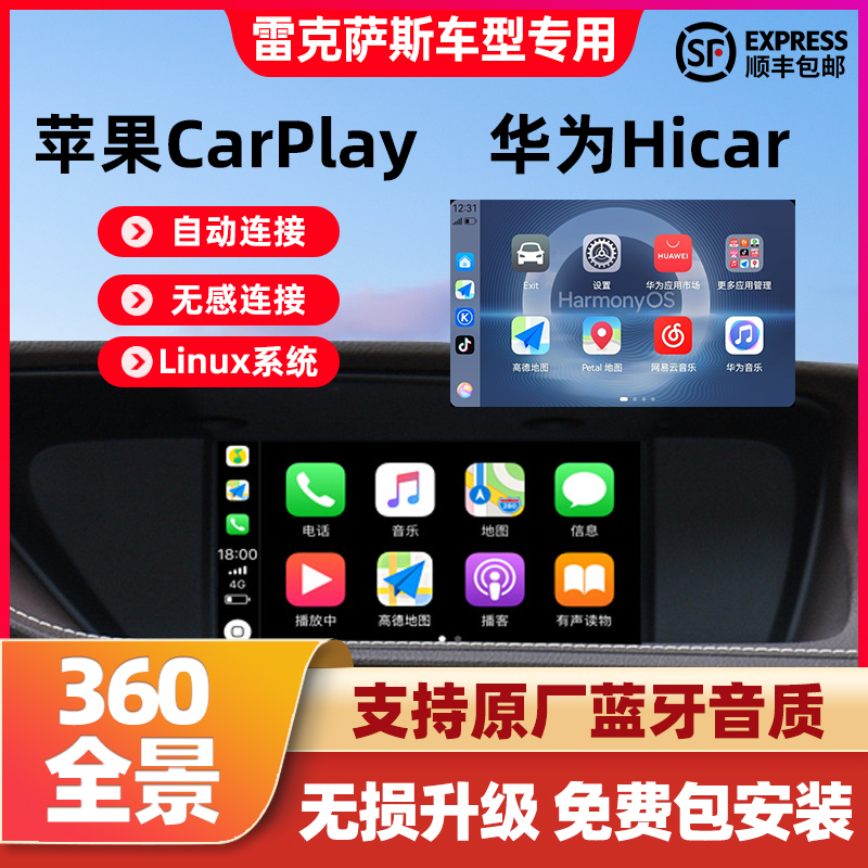 雷克萨斯无线苹果carplayhicar