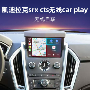 适用于08-12凯迪拉克CTS无线carplay升级模块SRX华为hicar全景360