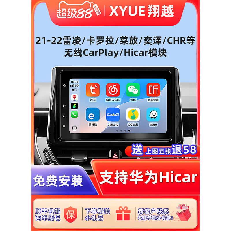 雷凌卡罗拉亚洲狮荣放carplay