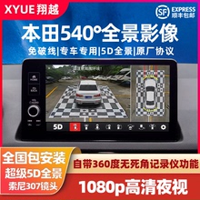 适用于本田雅阁思域CRV奥德赛飞度汽车原车屏升级360全景影像系统