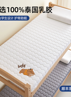 乳胶床垫软垫宿舍学生单人床垫子大学寝室住校专用90cmx190cm褥子