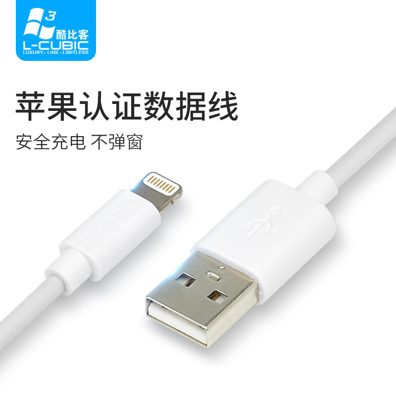 苹果MFi认证闪电快充不弹窗线图片