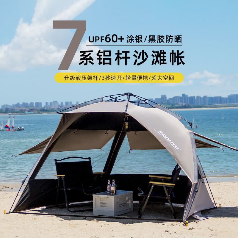 露遮阳营帐黑胶双人便携自动沙滩