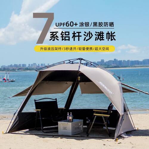 露遮阳营帐黑胶双人便携自动沙滩