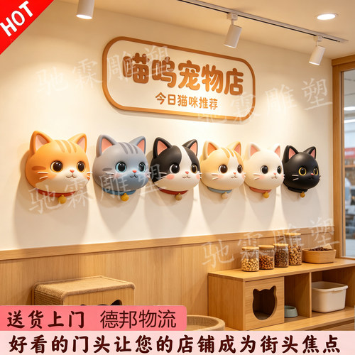 玻璃钢卡通猫咪脑袋ip形象雕塑定制宠物店创意立体打卡墙引流装置