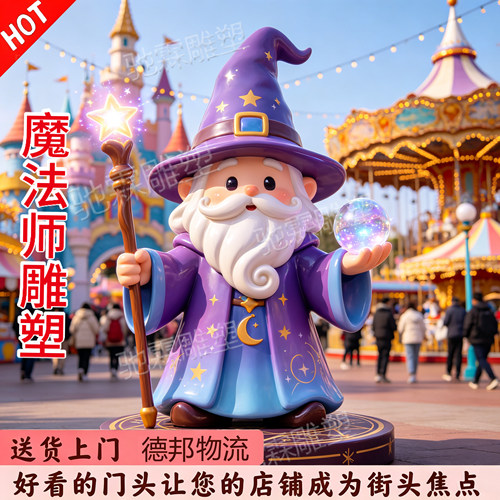 玻璃钢卡通女巫魔法师ip形象雕塑游乐园庆典引流吉祥物打卡装置品
