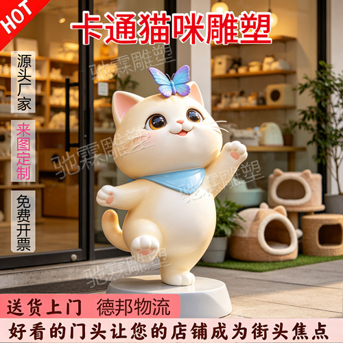 玻璃钢卡通猫咪ip吉祥物雕塑宠物店创意小猫门头引流打卡萌宠摆件
