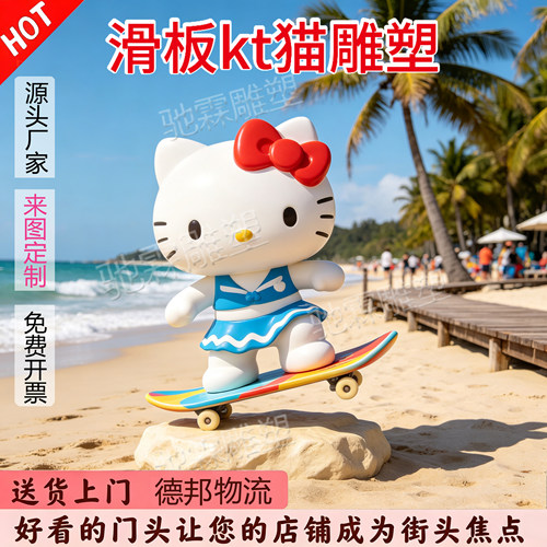 玻璃钢卡通滑板HelloKitty冲浪小猫雕塑户外海边民宿美陈打卡引流