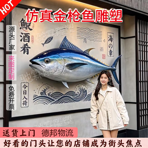 玻璃钢仿真金枪鱼模型雕塑海鲜日料店创意立体门头网红引流打卡摆