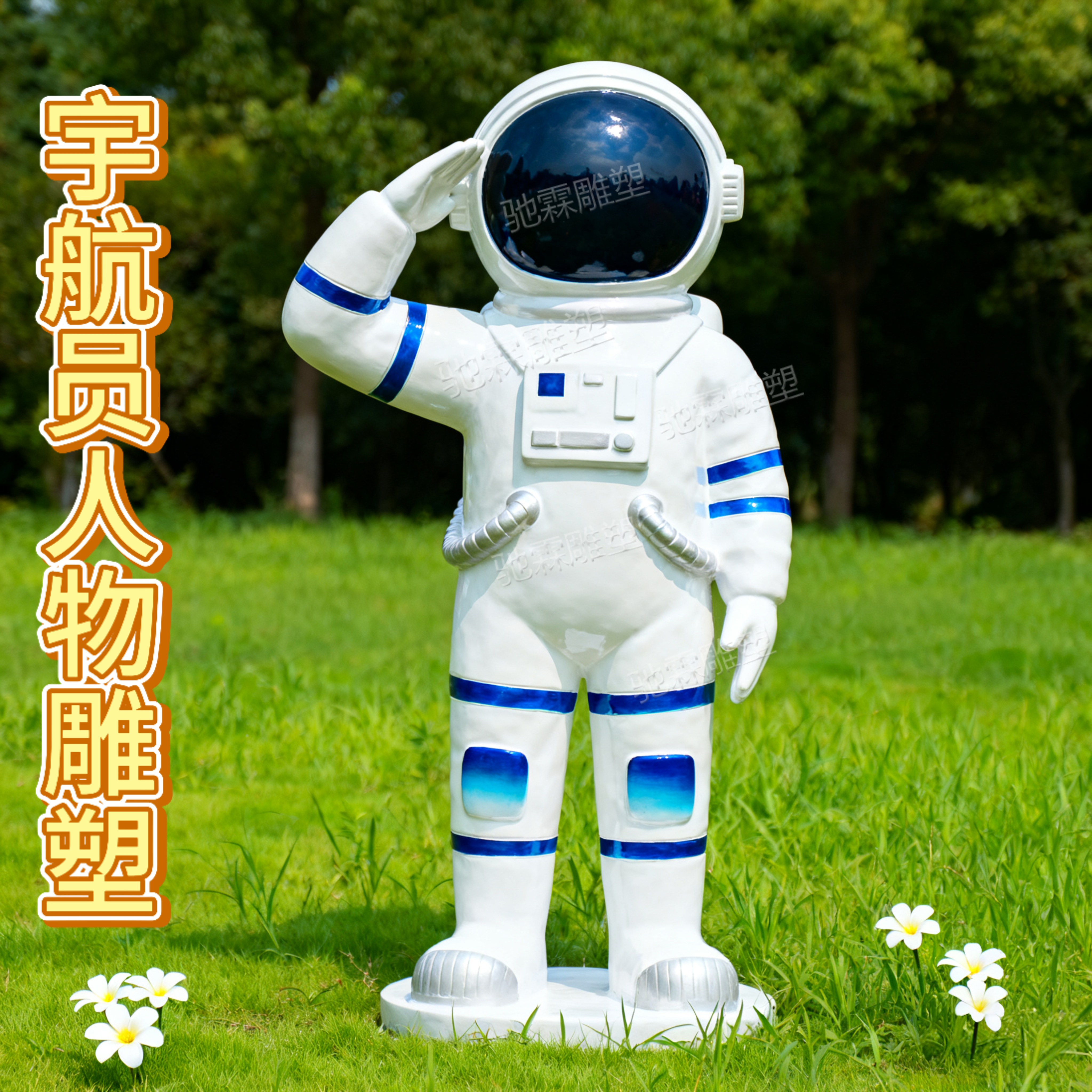 玻璃钢太空人宇航员雕塑定制科技展览馆美陈景观户外机器人大摆件