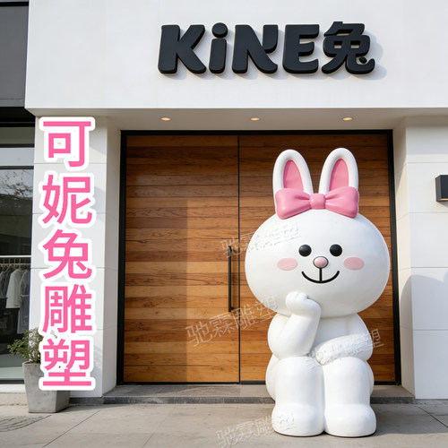 玻璃钢卡通雕塑定制网红奶茶店可妮兔ip形象立体美陈迎宾引流摆件