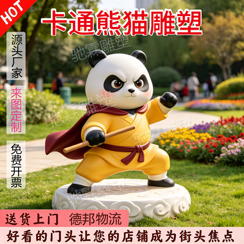 玻璃钢卡通功夫熊猫雕塑户外公园景区武侠太极熊猫吉祥物美陈摆件