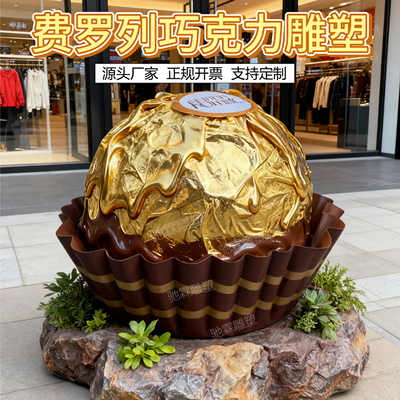 玻璃钢仿真费罗列巧克力雕塑定制网红打卡商场美陈景观装饰摆件
