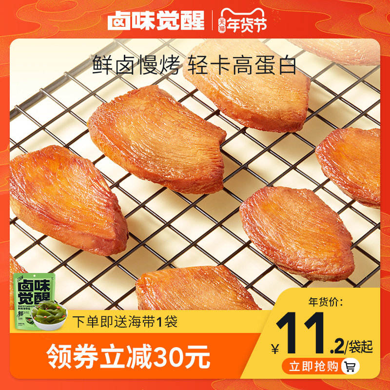 卤味觉醒鸡胸肉肉干网红熟食解馋办公室小零食肉脯4袋装开袋即食