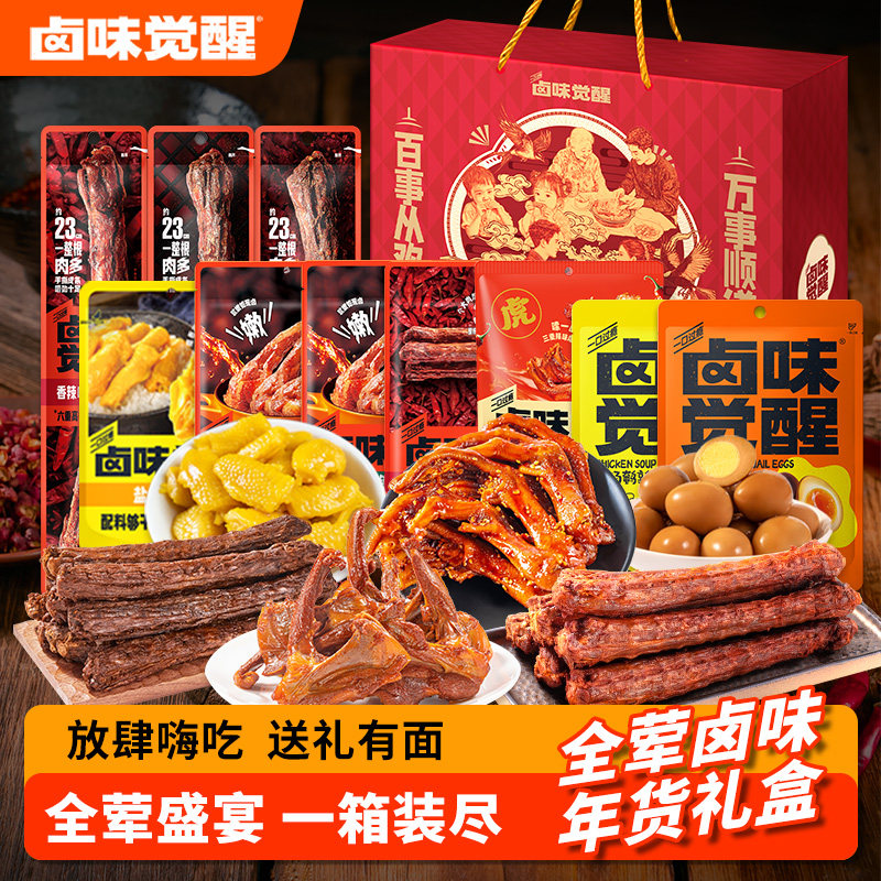 【年货礼盒】卤味觉全荤卤味礼盒风干鸭脖鸭爪肉零食礼包送礼推荐,零食/坚果/特产,鸭肉零食,淘宝优惠券,粉丝福利购,淘宝优惠卷
