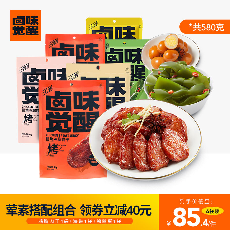 卤味觉醒慢烤鸡胸肉干鸡汤鹌鹑蛋网红肉类口味办公室休闲零食熟食