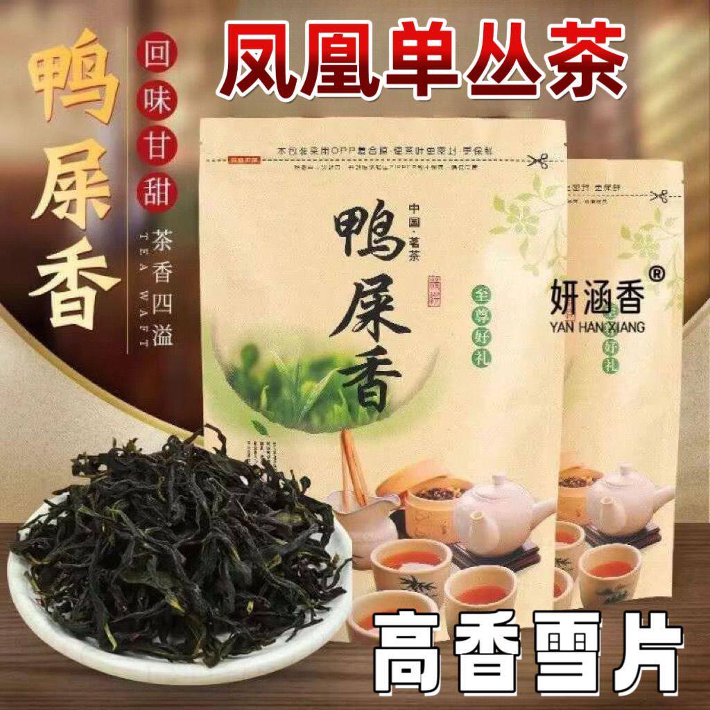 雪片鸭屎香500g凤凰单丛高香回甘