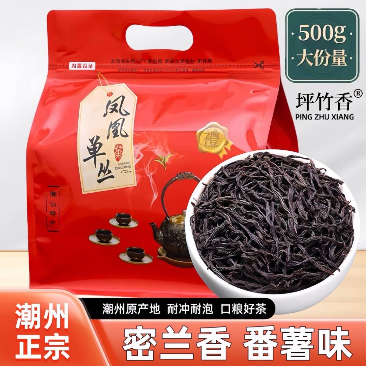 潮州单枞浓香密兰香凤凰单枞茶叶